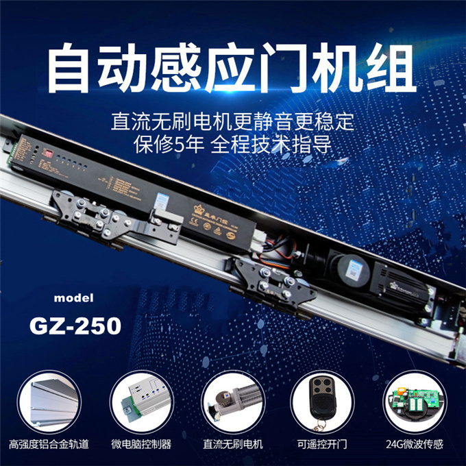 GAIZHUO蓋卓GZ-250玻璃自動門電機感應(yīng)門控制器