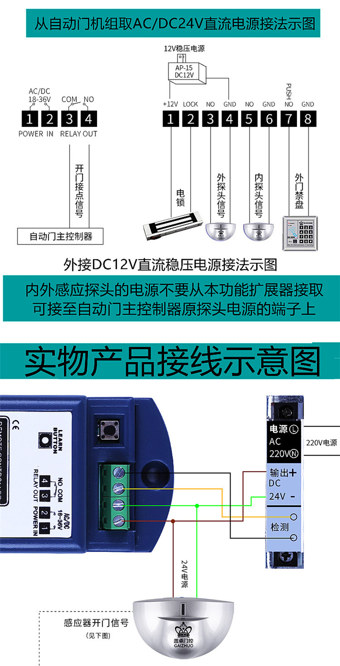 蓋卓自動(dòng)門遙控器自動(dòng)玻璃門多功能擴(kuò)展器模塊203E