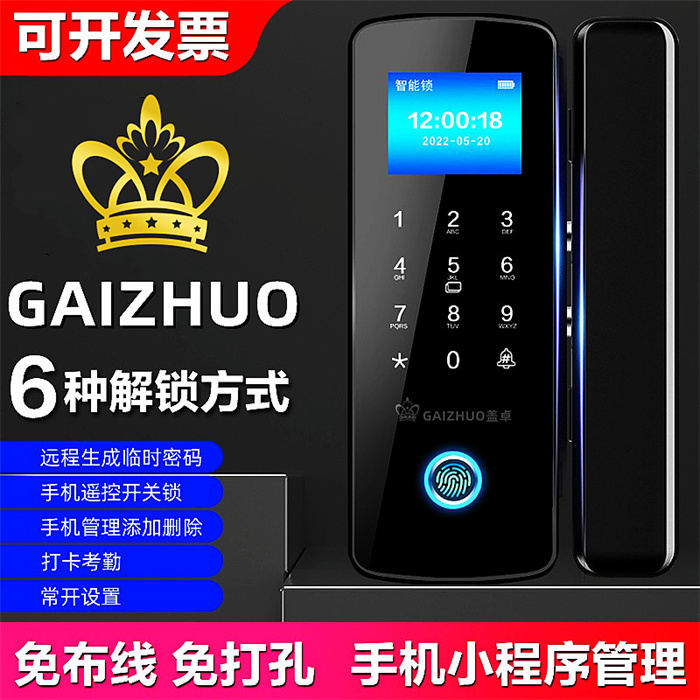 辦公室玻璃門指紋鎖免開孔蓋卓GAIZHUO508