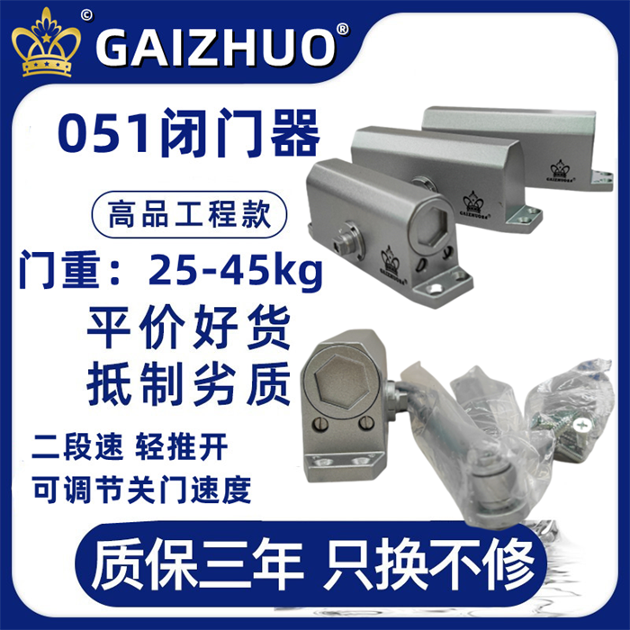 051閉門器不定位自動關(guān)門器GAIZHUO