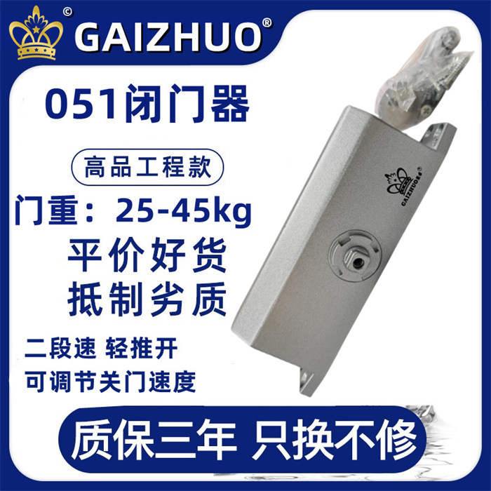 051閉門器不定位自動關(guān)門器GAIZHUO