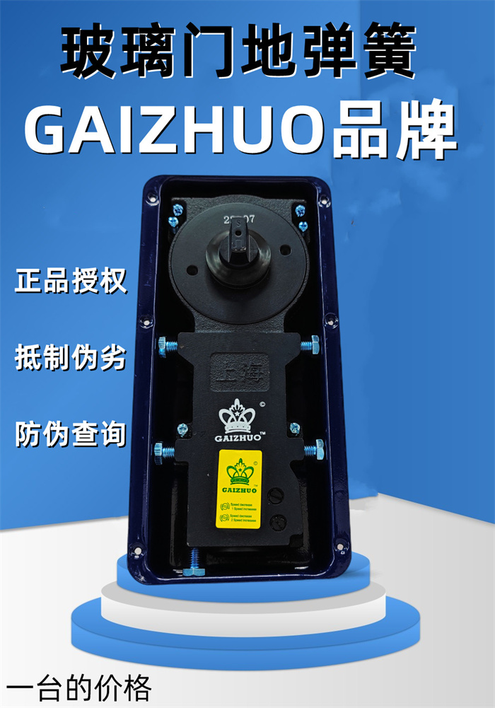 GAIZHUO地彈簧H-220C