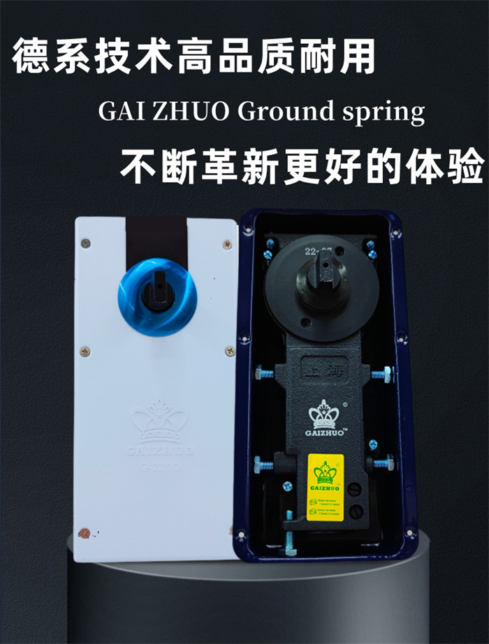 GAIZHUO地彈簧G-220D