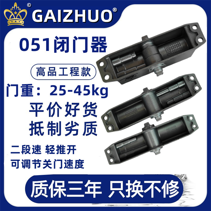 051閉門器不定位自動關(guān)門器GAIZHUO